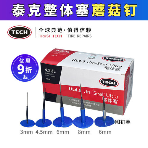 泰克蘑菇钉修补胶片胶水整体塞