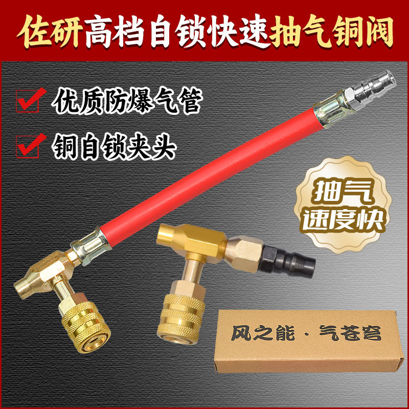 佐研铜抽气阀快速高效轮胎抽气图片