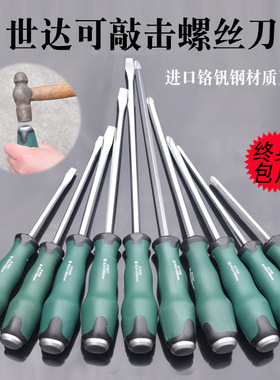 世达T系列一字穿心敲击十字敲击螺丝批冲击螺丝刀撞击螺丝刀61603