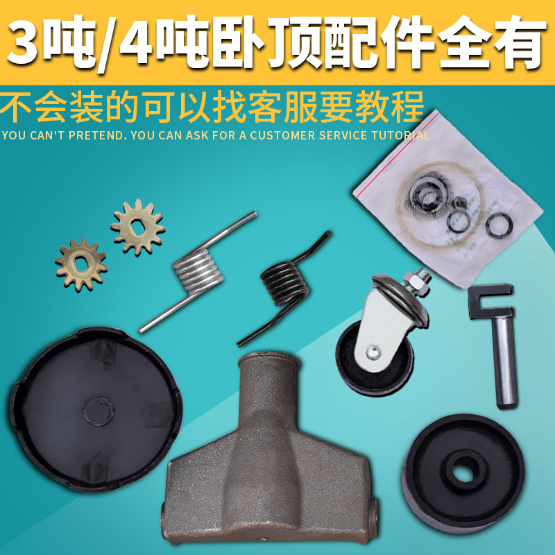 3噸臥式千斤頂 配件3T臥頂液壓千斤頂彈簧扭簧萬向輪托盤前輪包郵