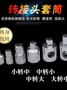 世达转换头大转中 中转小 小转中 中转大13913 12914 12913 11913