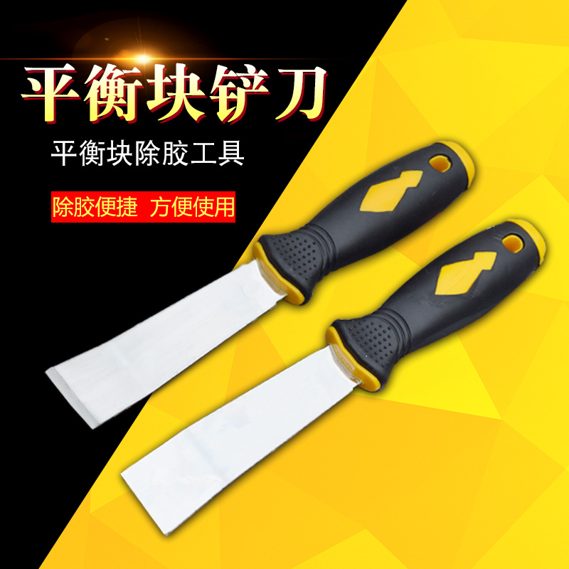 粘贴式平衡块铲刀汽车轮胎黏块铲除工具补胎工具平衡块刮刀铲子