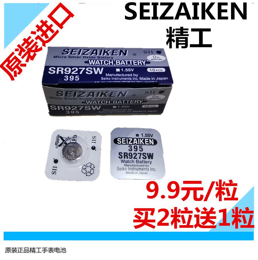 原装日本精工 seizaiken 395 sr927sw ag7 lr927纽扣电池手表电池