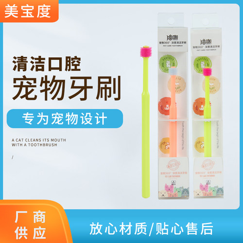 宠物口腔清洁宠物牙刷360度牙刷猫狗牙刷用品三面牙刷