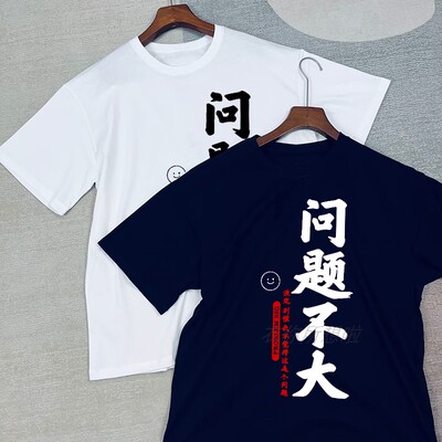 2026夏季网络流行语短袖T恤男