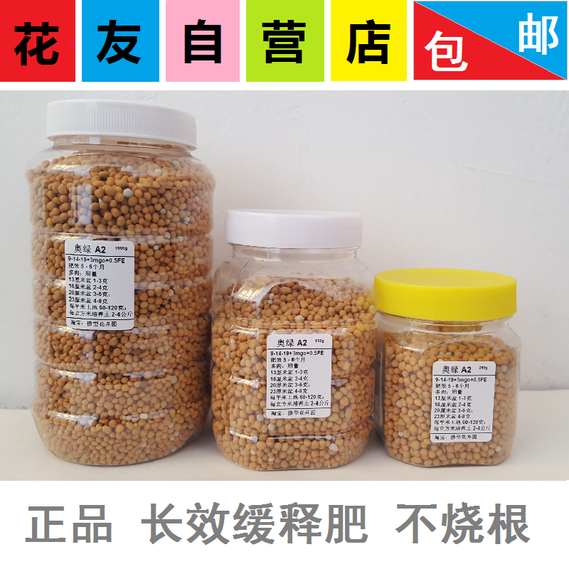 奥绿缓释肥318s月季奥绿肥a2多肉专用颗粒5号通用型盆栽进口花肥