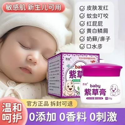 宝宝婴儿童专用蚊虫叮咬无激素婴幼儿止痒小孩紫草膏