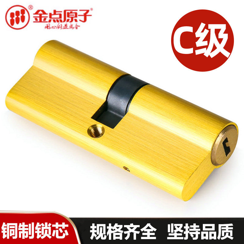 金点原子家用铜锁心入户门C级锁芯双面叶片防盗大门锁芯防盗锁芯