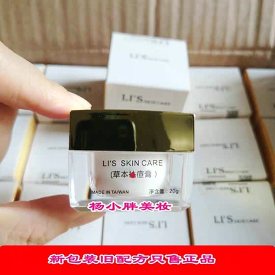 台湾Li's skin care逦诗卿凯草本豆膏去痘印面霜20g现货包邮