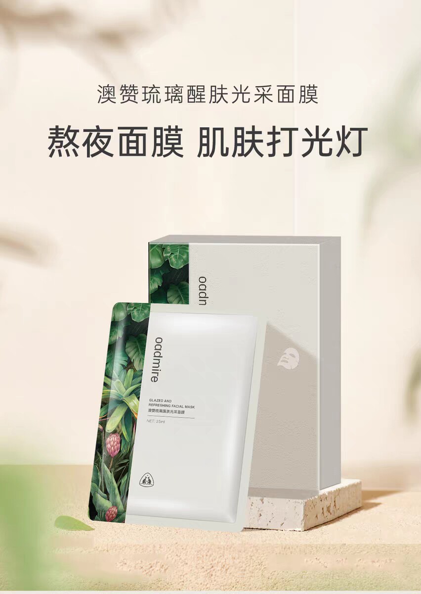 澳赞深海鱼油鸸鹋油保湿补水面膜马油保湿亮泽蚕丝面膜现货包邮