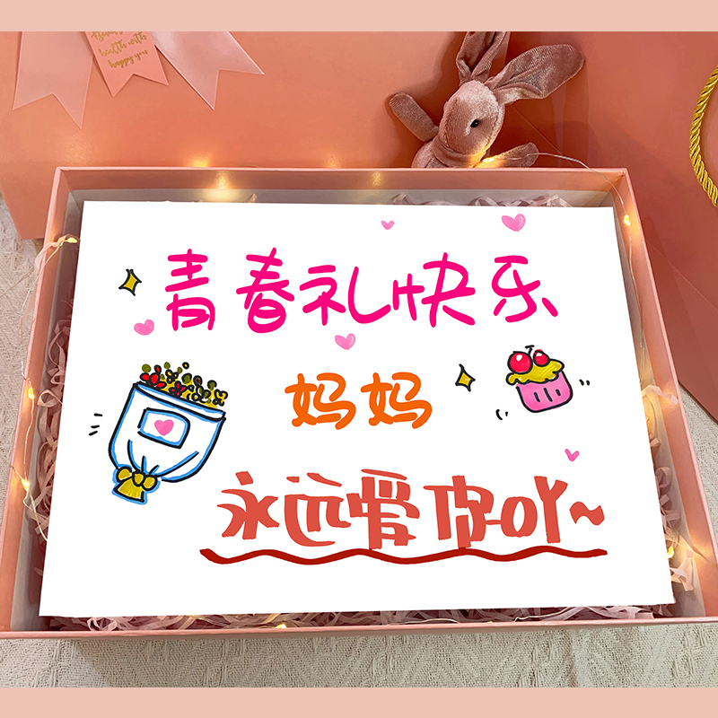 1214岁生日卡片青春礼刻字饮料