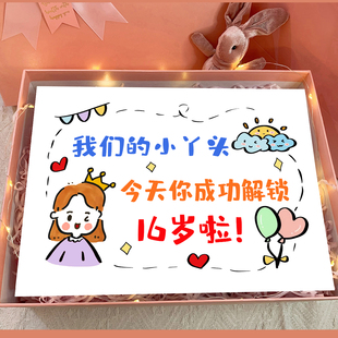 十六岁生日卡片刻字饮料礼盒父母送孩子16岁想对儿女说 感 话仪式