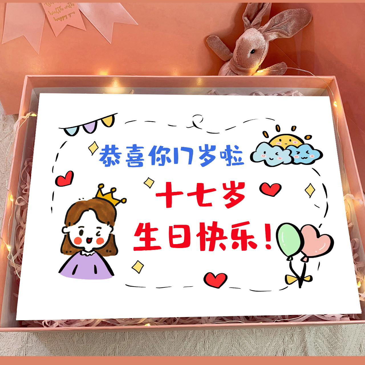 17岁生日卡片定制爸妈给孩子说的话父母送儿女礼盒含灯草刻字饮料
