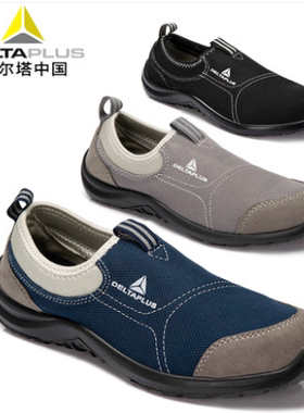 代尔塔安全鞋夏透气劳保鞋防臭钢包头防砸防刺穿轻便工作鞋男女