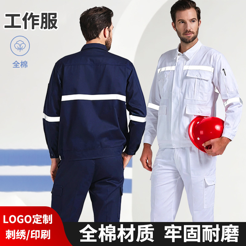 全棉工作服套装船员船厂工厂车间工作服定制分体反光条电焊劳保服