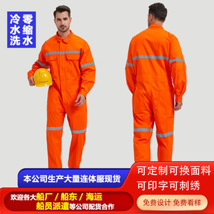 全棉船员连体工作服夏季薄款海员船厂工服男套装反光条劳保服定制