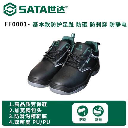 世达劳保鞋防滑防砸防刺穿工地安全鞋