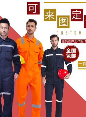 船员连体工作服分体套装定制专用链接定制产品无质量问题不退不换