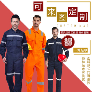 船员连体工作服分体套装 定制专用链接定制产品无质量问题不退不换