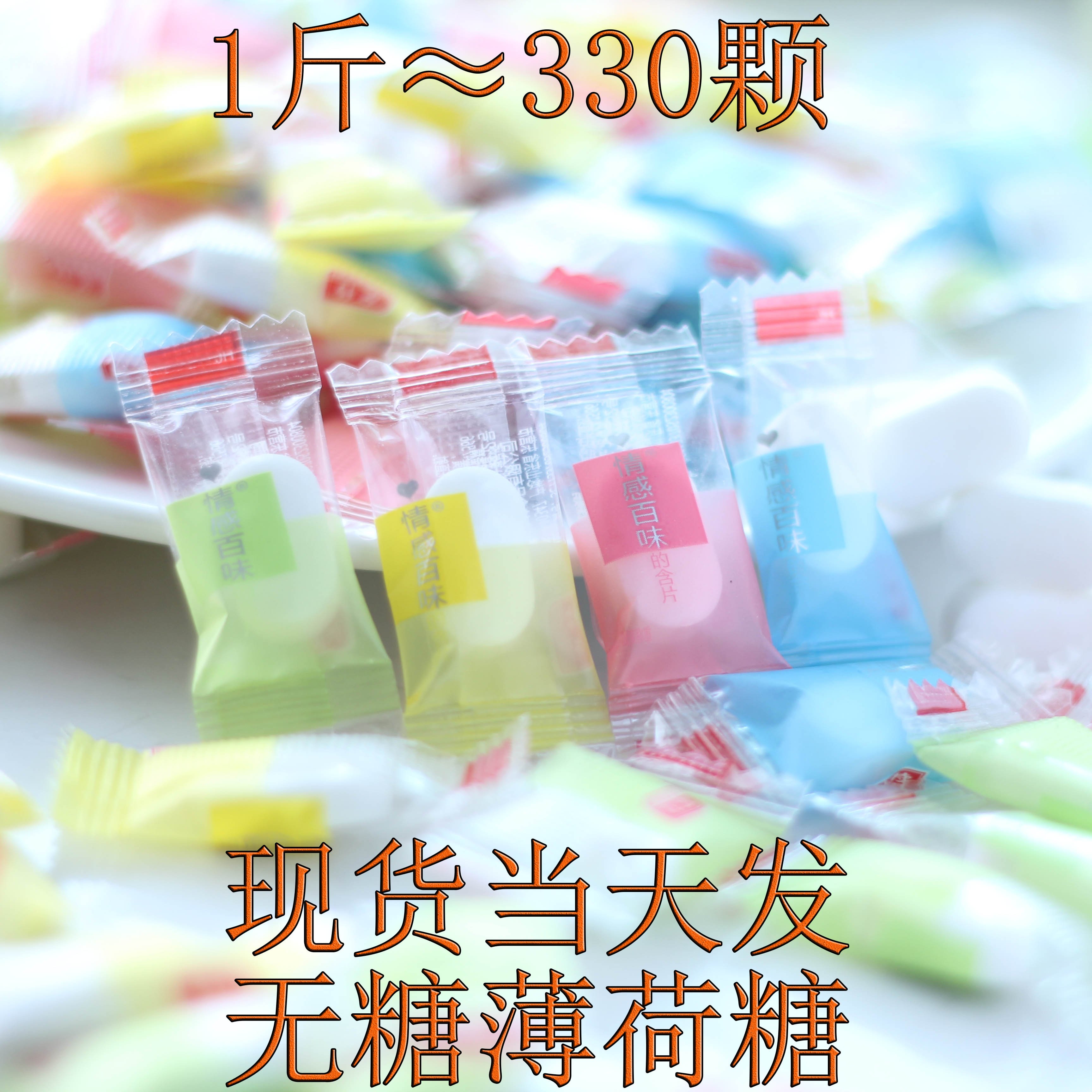 强劲京特山东薄荷糖无糖薄荷糖