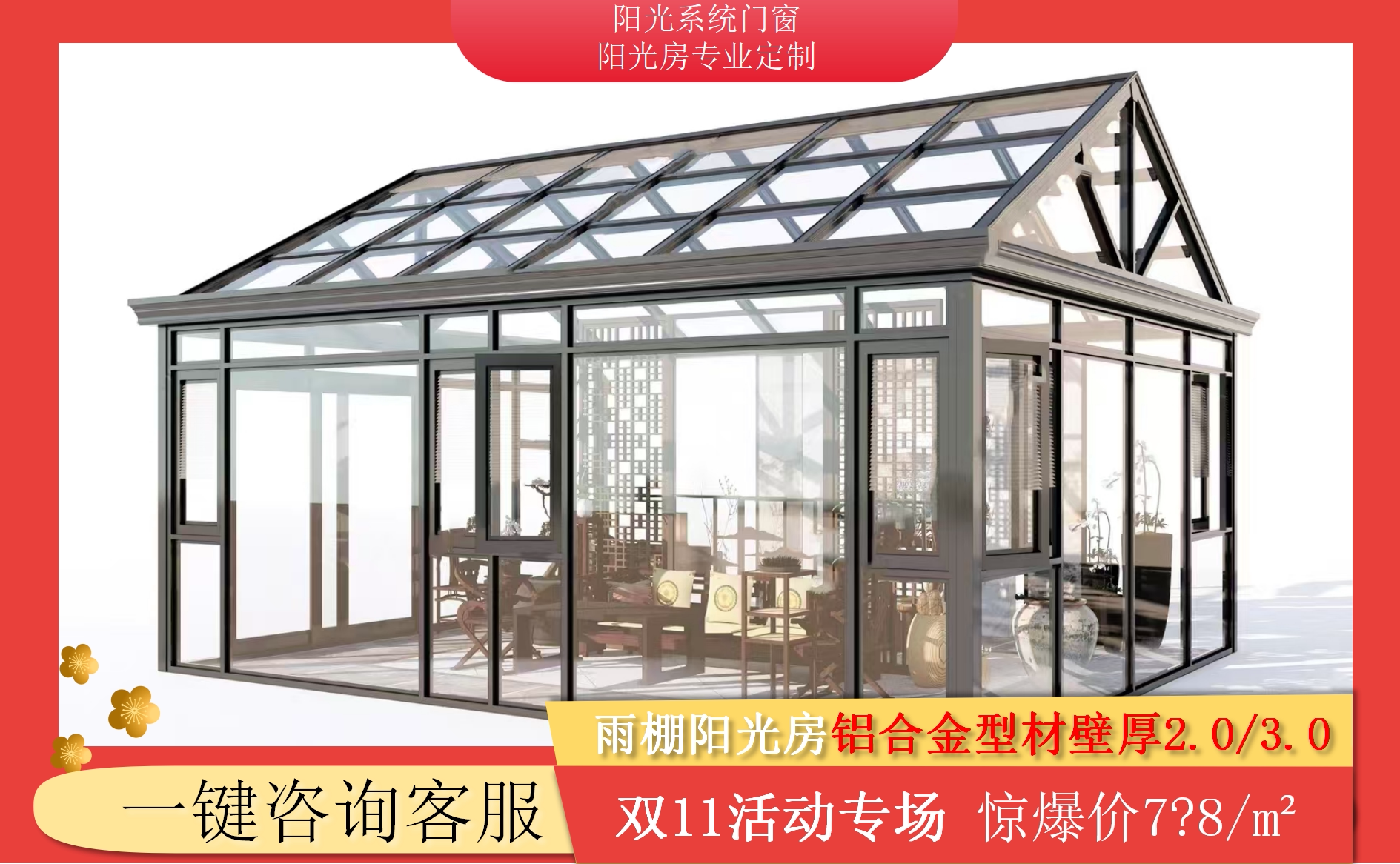 铝合金阳光房别墅庭院楼顶隔热断桥铝钢化玻璃门窗封阳台