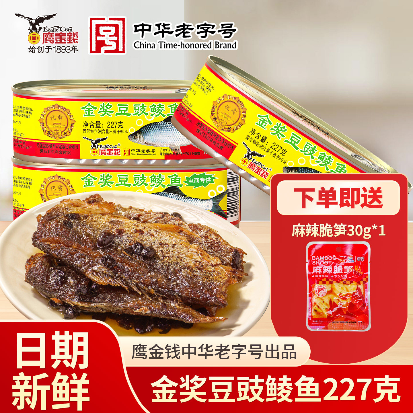 鹰金钱金奖豆豉鲮鱼罐头老品牌中华老字号下饭菜下酒菜熟食速即食