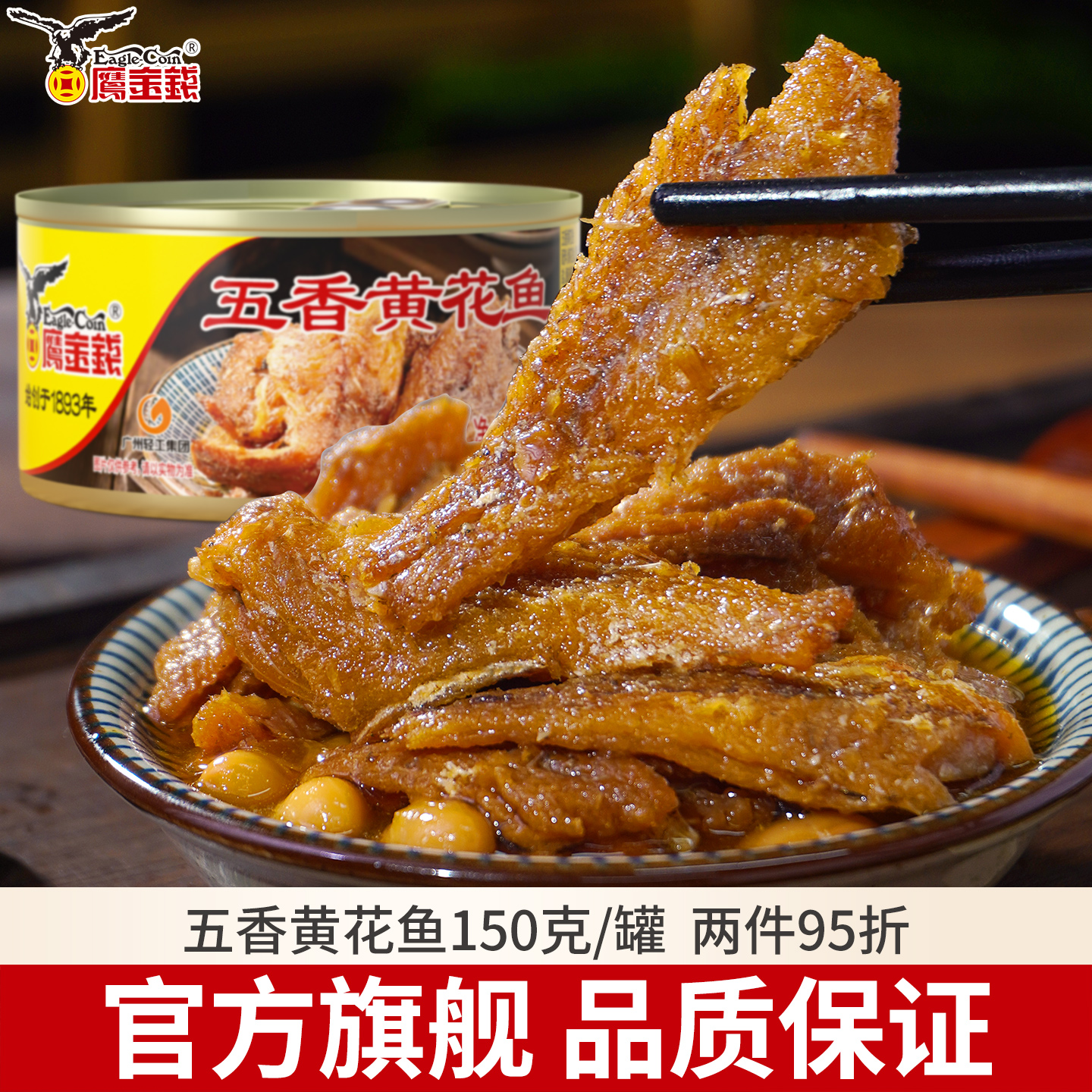 鹰金钱即食五香黄花鱼罐头下饭菜