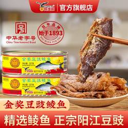 鹰金钱金奖豆豉鲮鱼罐头新日期中华老字号下饭菜下酒菜熟食速即食