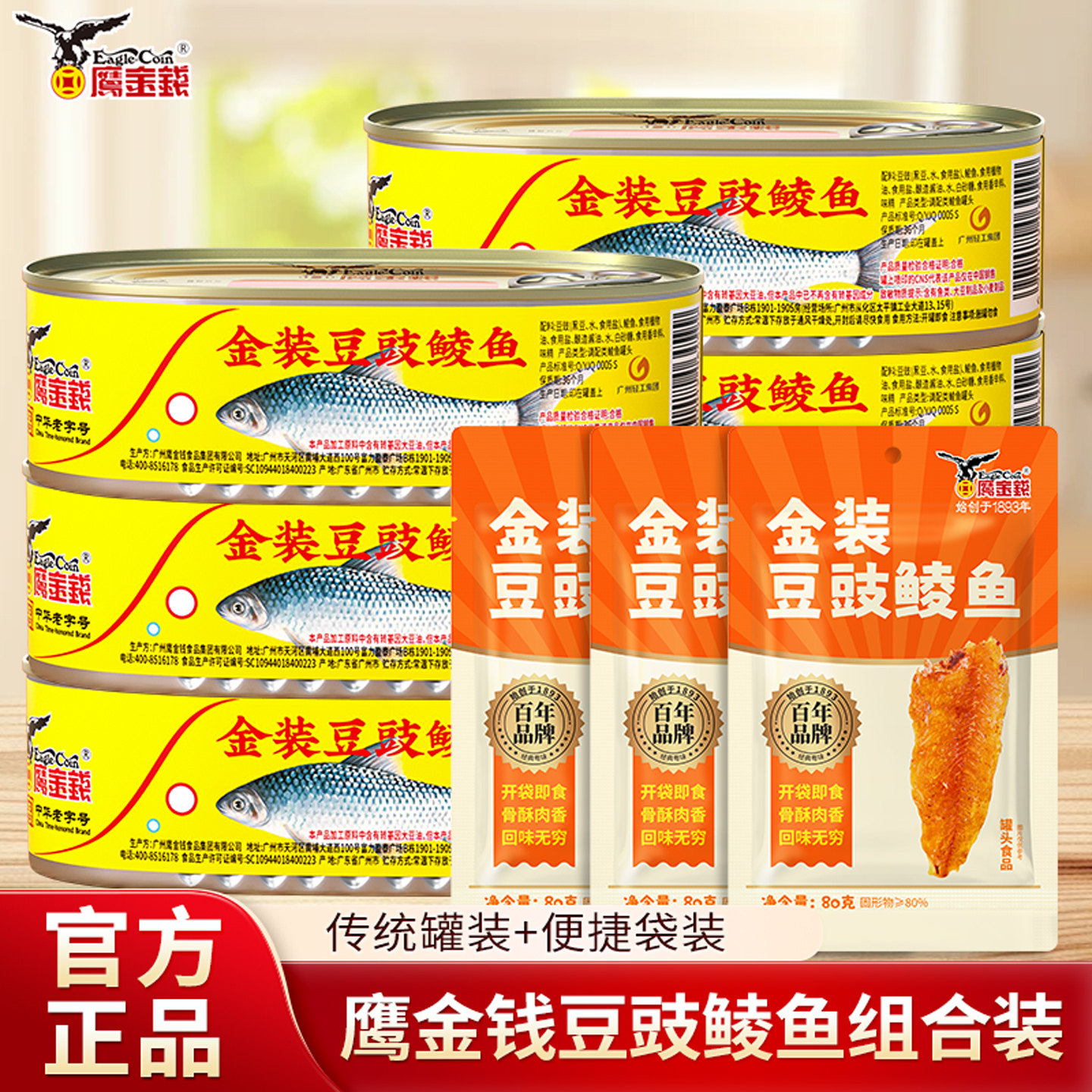 鹰金钱金装豆豉鲮鱼227g送袋装鱼