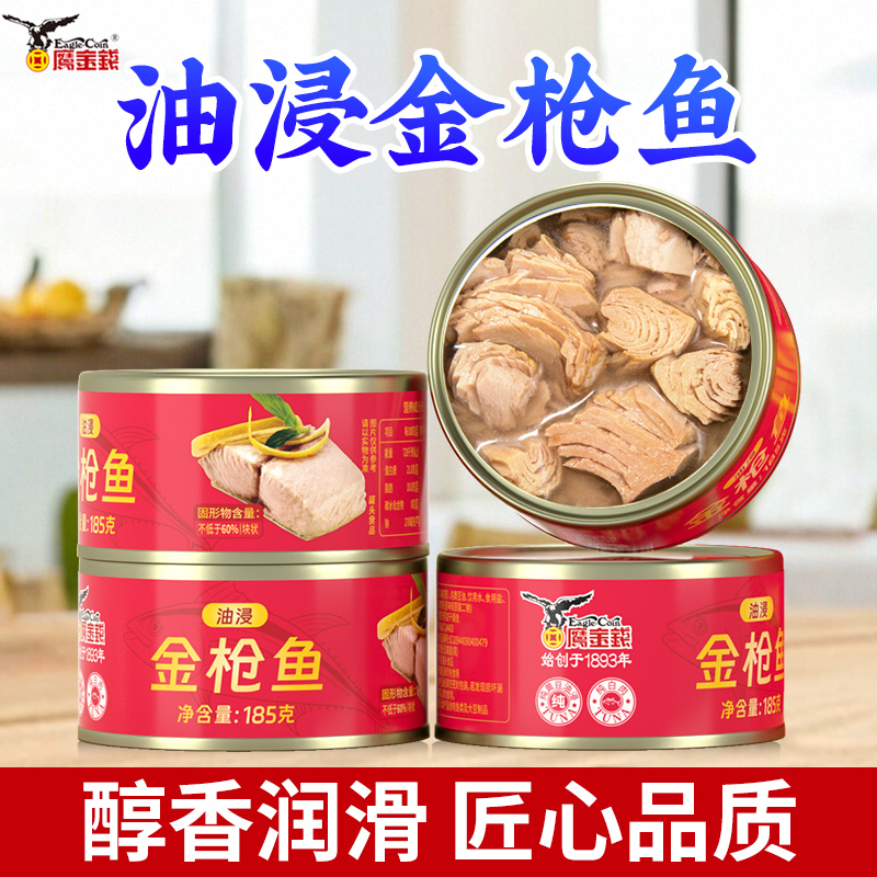 鹰金钱油浸金枪鱼健康代餐食品