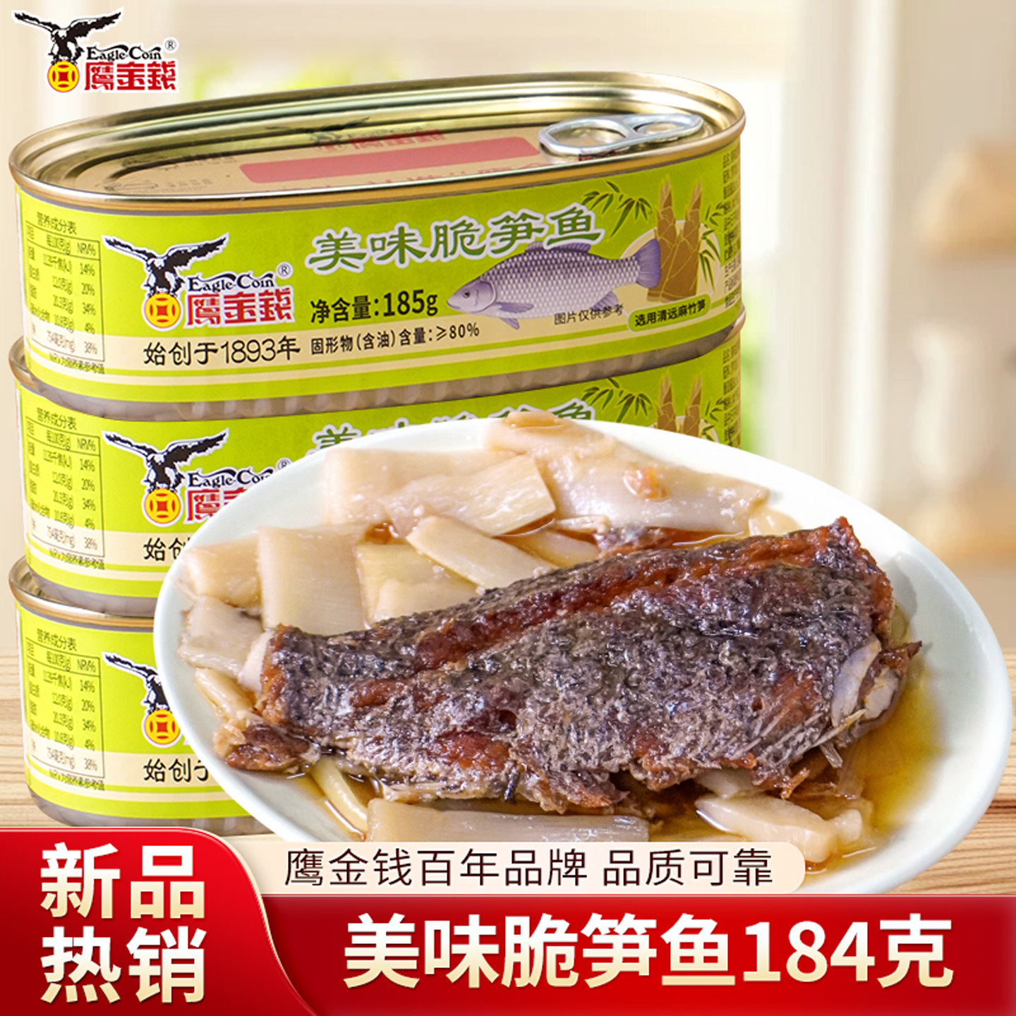 鹰金钱美味脆笋鱼罗非鱼罐头即食下饭菜罐装不辣下酒菜户外食品