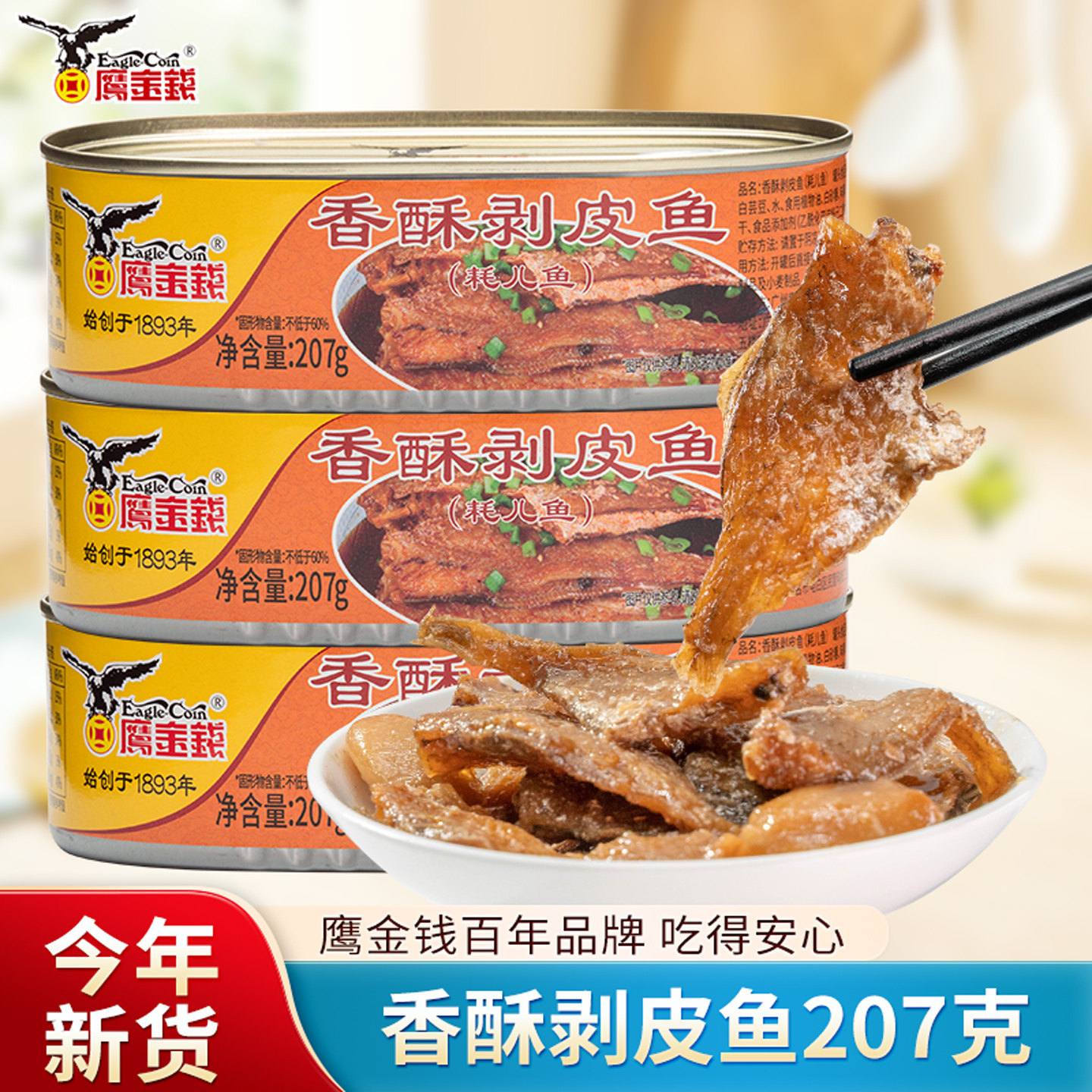 鹰金钱香酥剥皮鱼白芸豆即食海鲜罐头下饭菜下酒菜鱼仔小鱼干速食,水产肉类/新鲜蔬果/熟食,鱼类罐头,淘宝优惠券,粉丝福利购,淘宝优惠卷