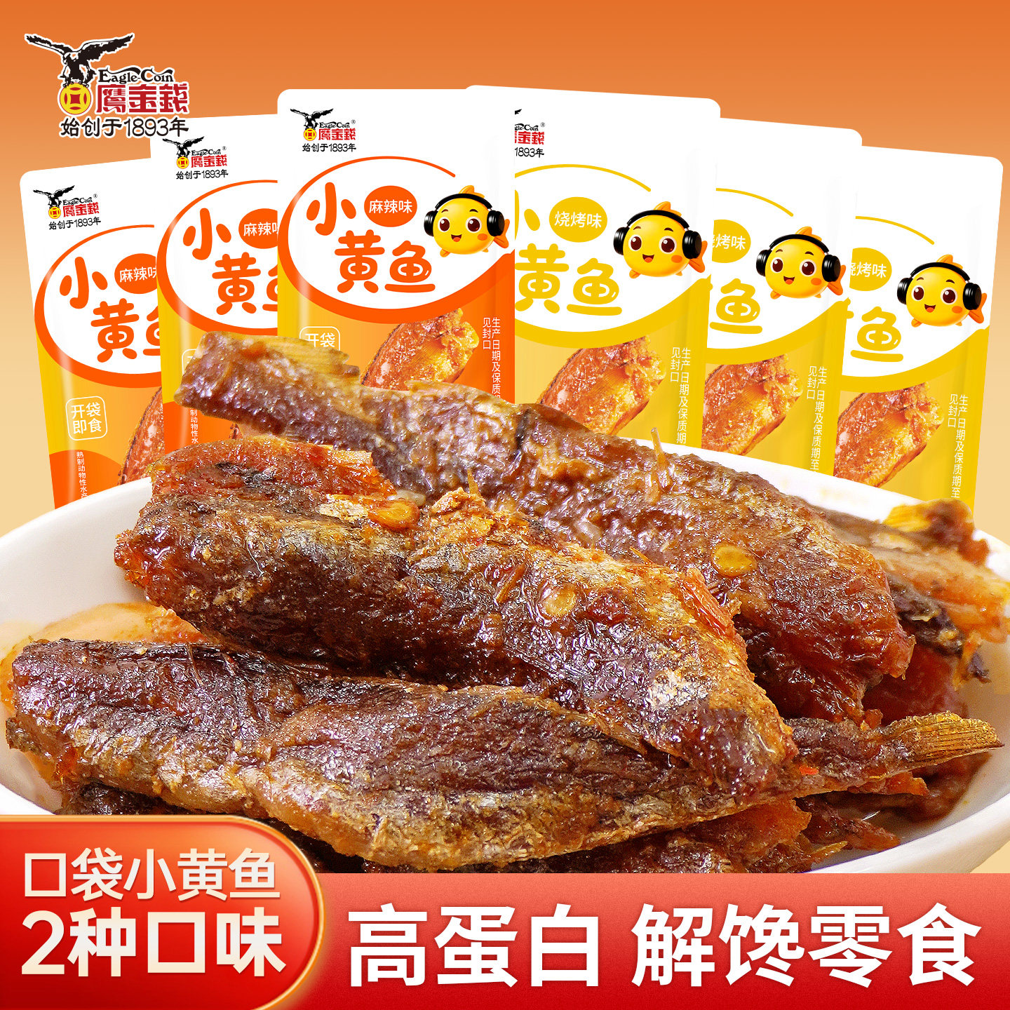 鹰金钱小黄鱼香辣麻辣味小包装图片