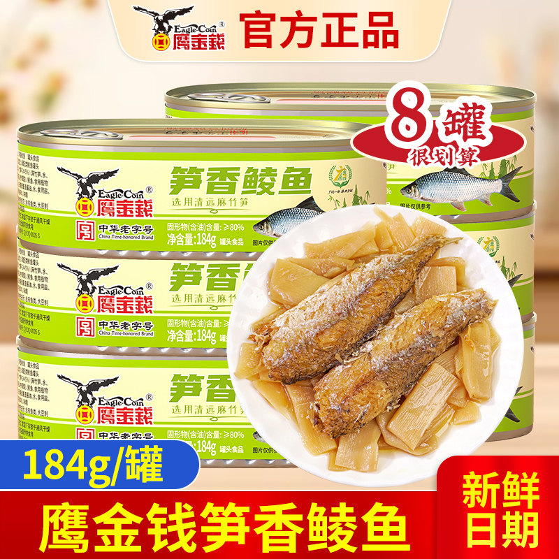 鹰金钱笋香鲮鱼184g/罐脆笋即食罐头下饭菜下酒菜户外野餐食品,水产肉类/新鲜蔬果/熟食,鱼类罐头,淘宝优惠券,粉丝福利购,淘宝优惠卷