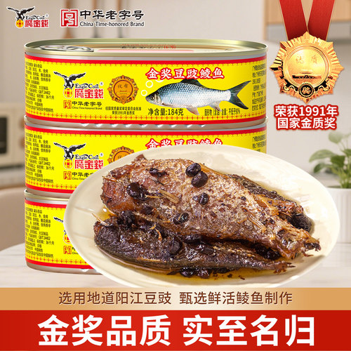 鹰金钱金奖豆豉鲮鱼罐头开盖即食