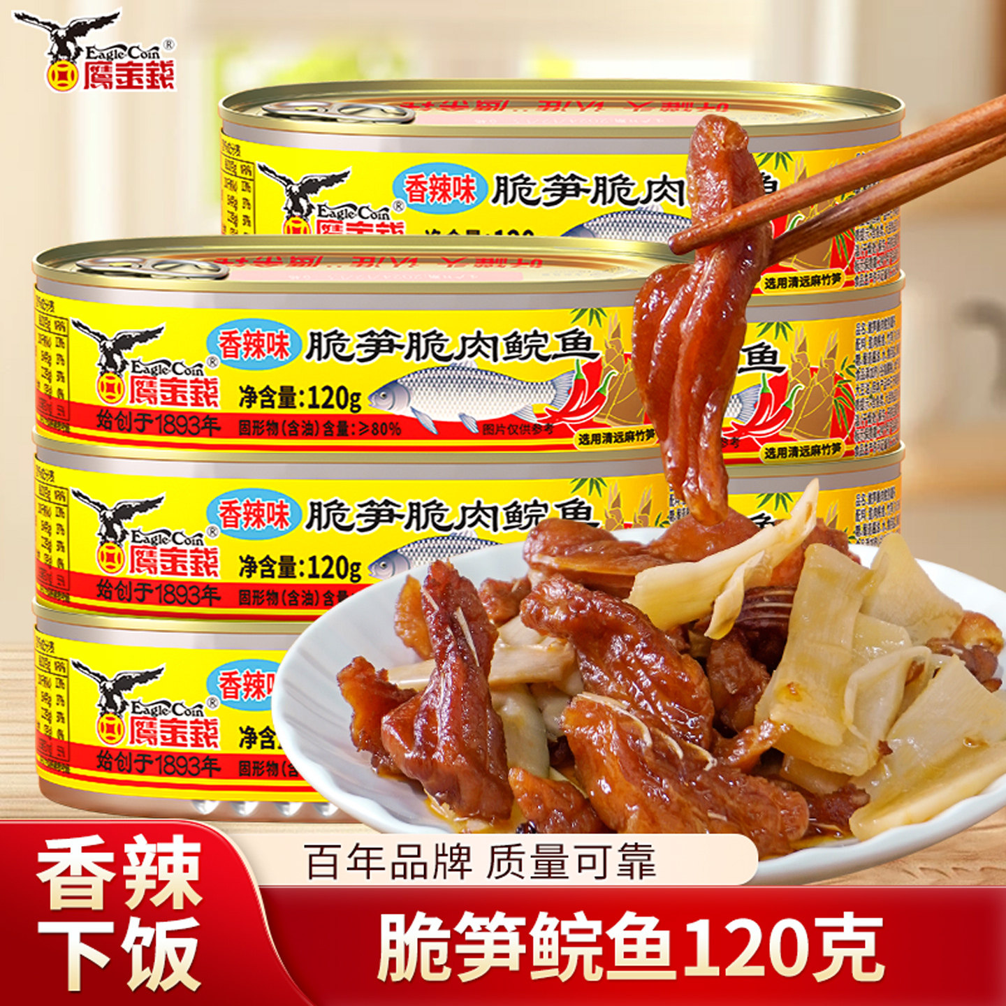 鹰金钱脆笋脆肉鲩鱼罐头香辣味下饭下酒菜户外即食速食官方旗舰店