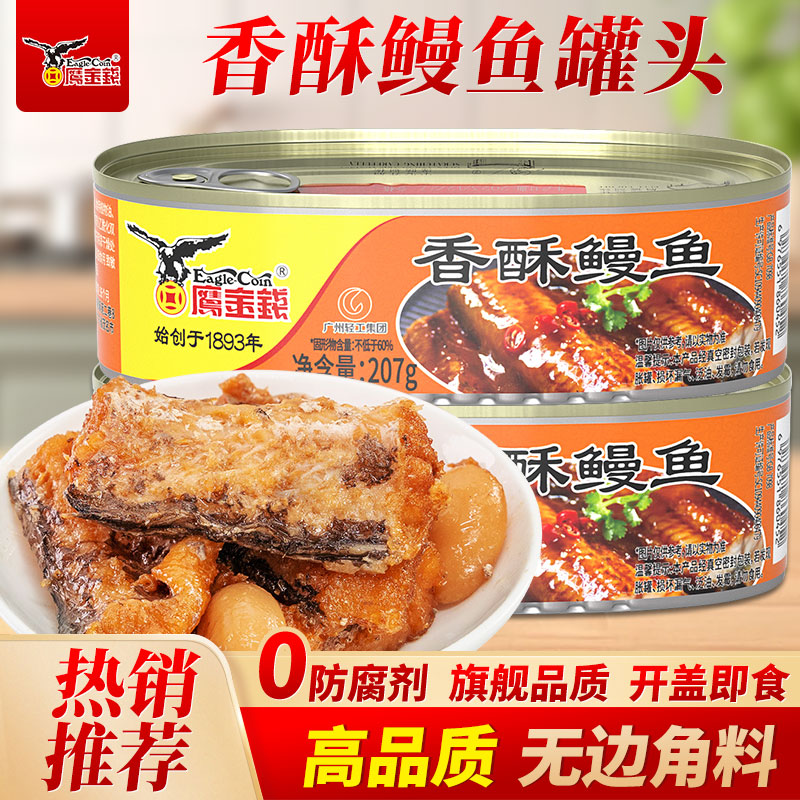 鹰金钱香酥鳗鱼罐头香辣海鲜罐头下饭菜拌面泡面搭档红烧鱼罐头