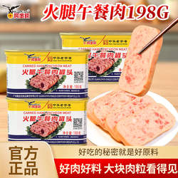 鹰金钱火腿午餐肉肉类火锅三明治官方旗舰店储备食品早餐户外食品