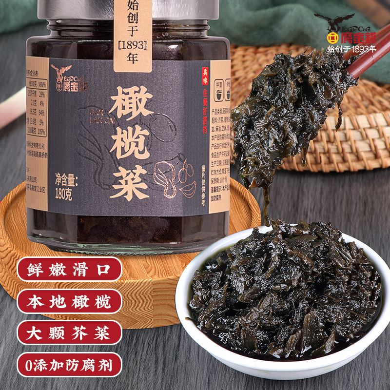 鹰金钱橄榄菜下饭菜180g/罐正宗广东潮汕酱菜老牌商用配粥拌饭