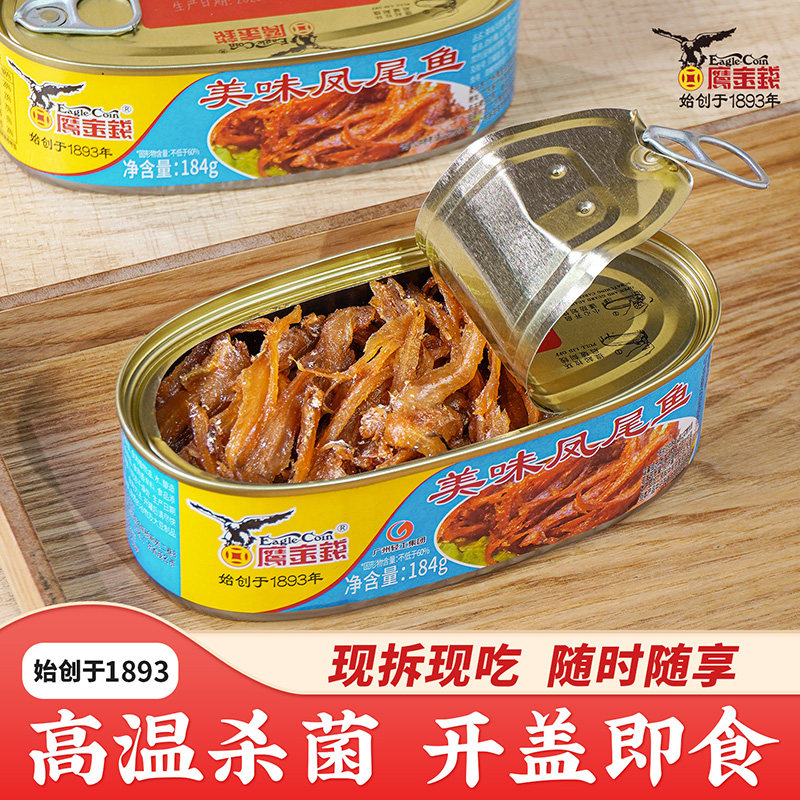 鹰金钱凤尾鱼罐头即食鱼肉下饭菜小鱼干下酒菜广东特产无豆豉鱼,水产肉类/新鲜蔬果/熟食,鱼类罐头,淘宝优惠券,粉丝福利购,淘宝优惠卷