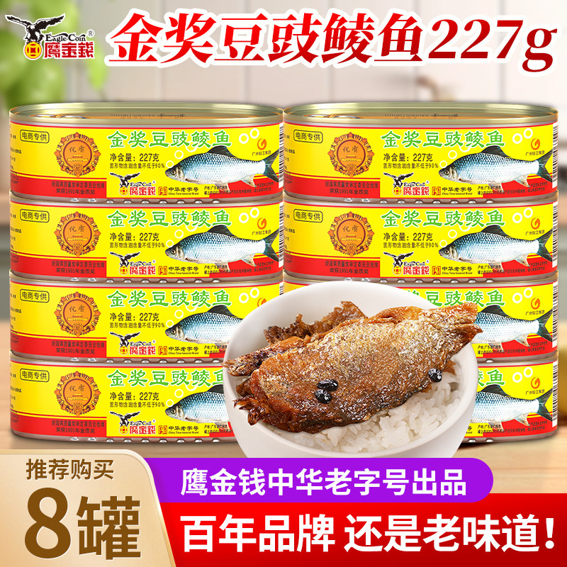 鹰金钱金奖豆豉鲮鱼罐头227g*8罐老字号即食罐头熟食罐头豆鼓鱼,水产肉类/新鲜蔬果/熟食,鱼类罐头,淘宝优惠券,粉丝福利购,淘宝优惠卷