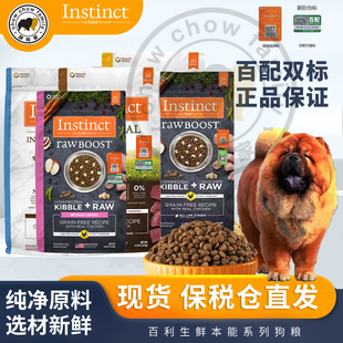 胖松家天然百利Instinct无谷生鲜低脂低敏幼犬老年犬鸡肉配方狗粮