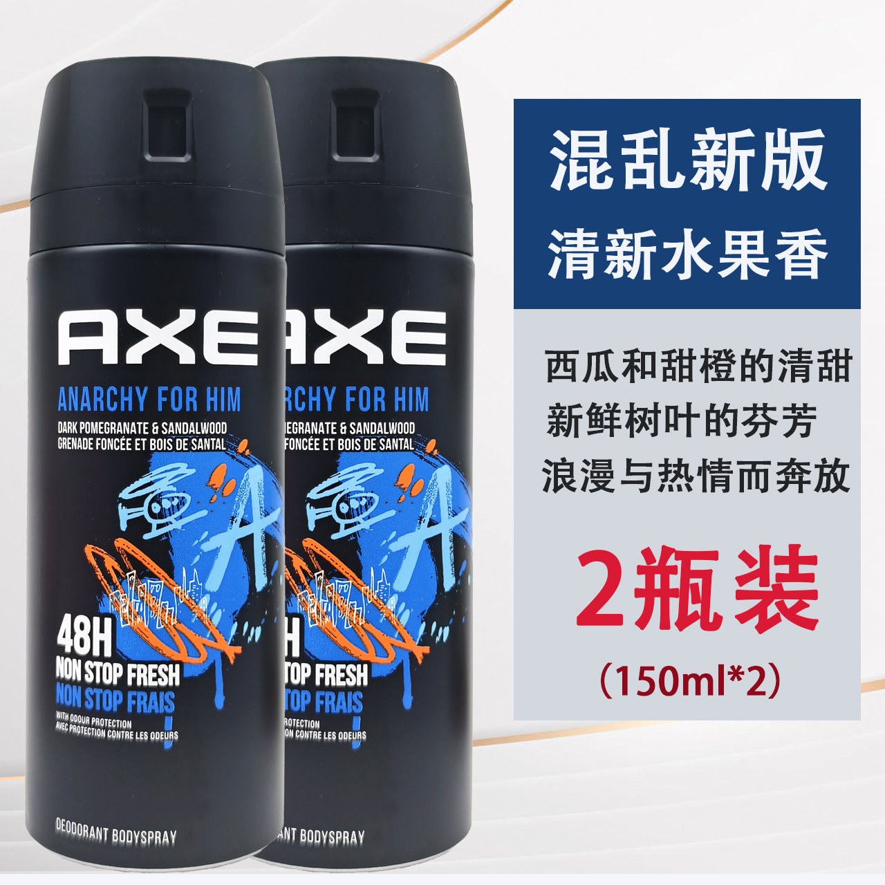 AXE凌仕喷雾2瓶装汗气喷雾脱汗持久香氛男女士香水干爽爽身除异味