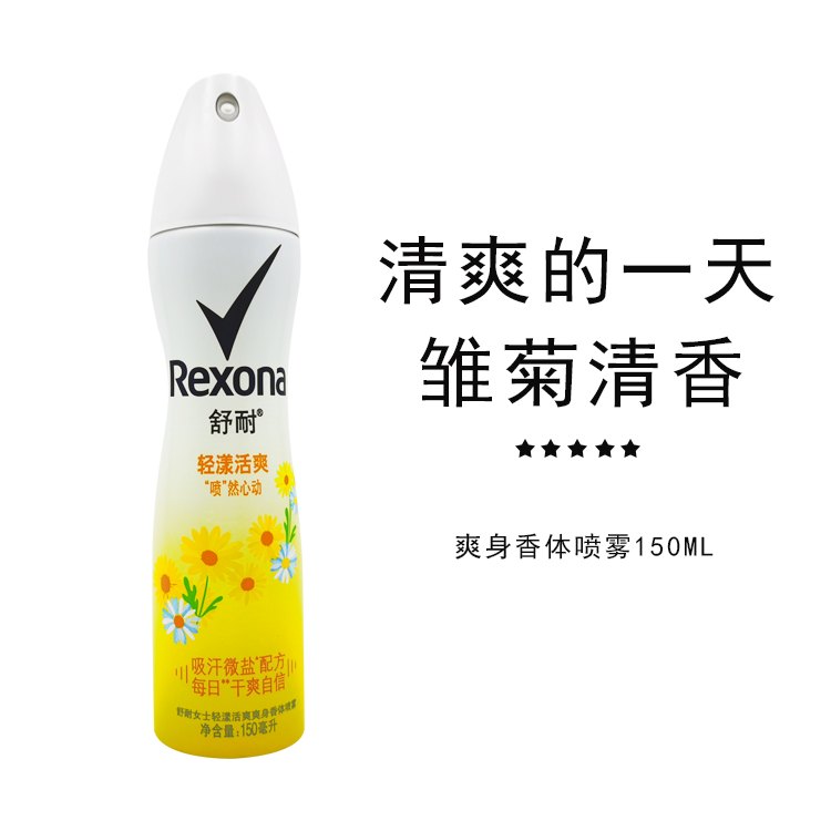 Rexona舒耐喷雾男女士香氛淡香水腋下干爽香体露除异味持久留香