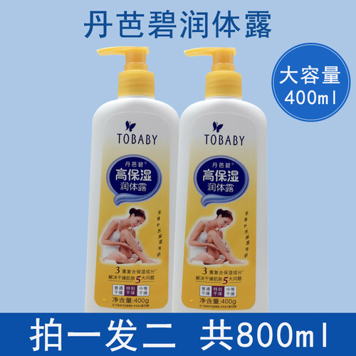 身体乳保湿身体乳TOBABY/丹芭碧