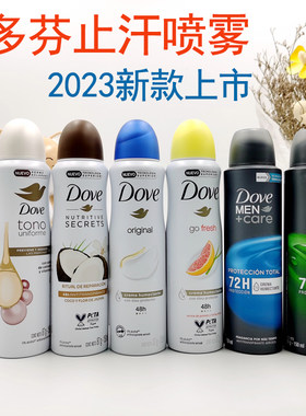 新版Dove多芬止汗香体喷雾150ml腋下干爽持久留香女士男生淡香水