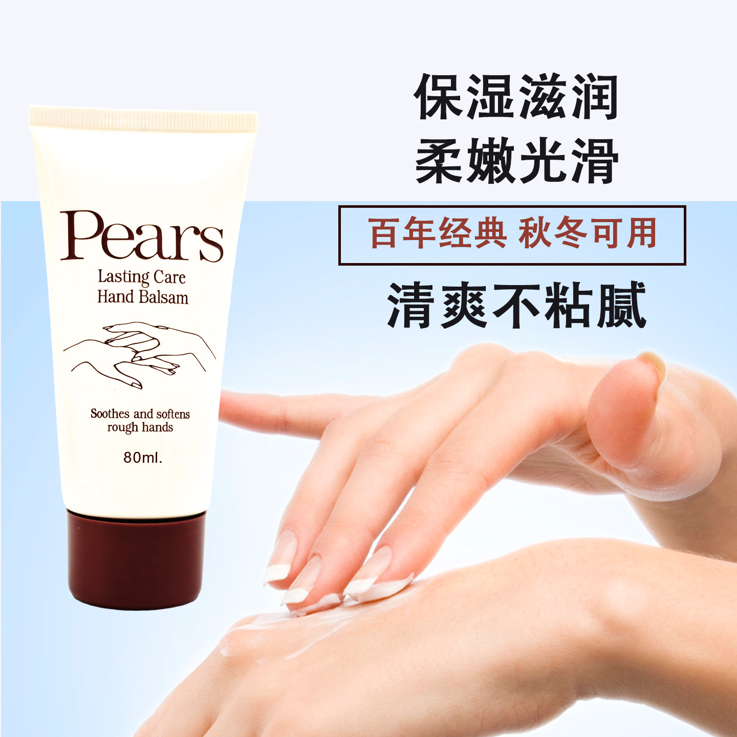 护手霜梨牌防干裂滋润保湿