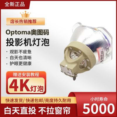 适用于原装Optoma奥图码EH505E EH503E X605E PEF9189 PSX8260 BL-FU365B投影机灯泡UHP365/292 1.0 E22.3