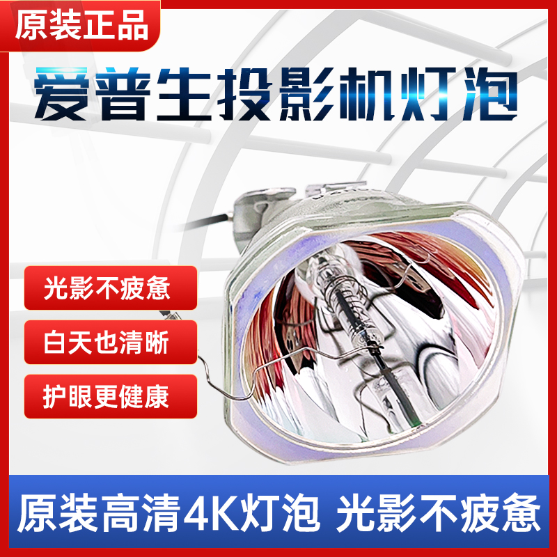 适用于丨原装Epson爱普生(ELPLP87)CB-EX7240/EX9200/EX5250/EX5240投影机仪灯泡