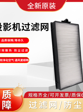 适用于全新松下PT-SLX60C/CL PT-SLW63C/CL PT-SLX65C/CL PT-SLZ67C/CL PT-SLX70C/CL投影机过滤网RFL200